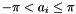 $ -\pi < a_{i} \leq \pi $